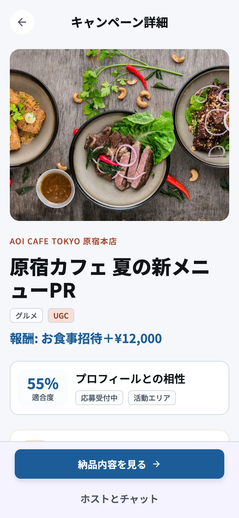 JapanQuestアプリのキャンペーン詳細画面