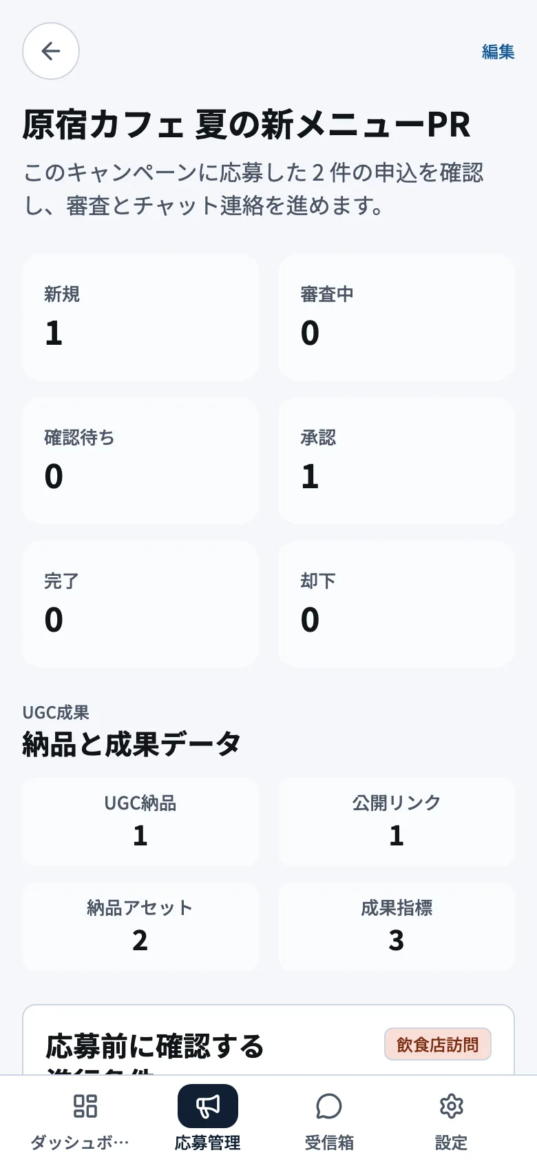 企業の応募者審査画面