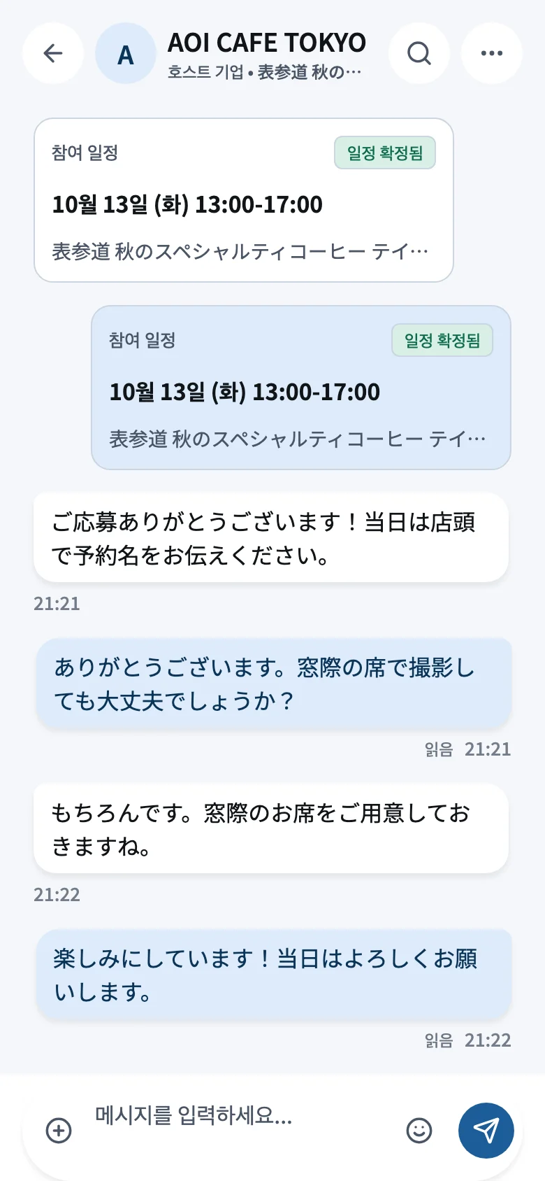 JapanQuest 앱 채팅 화면