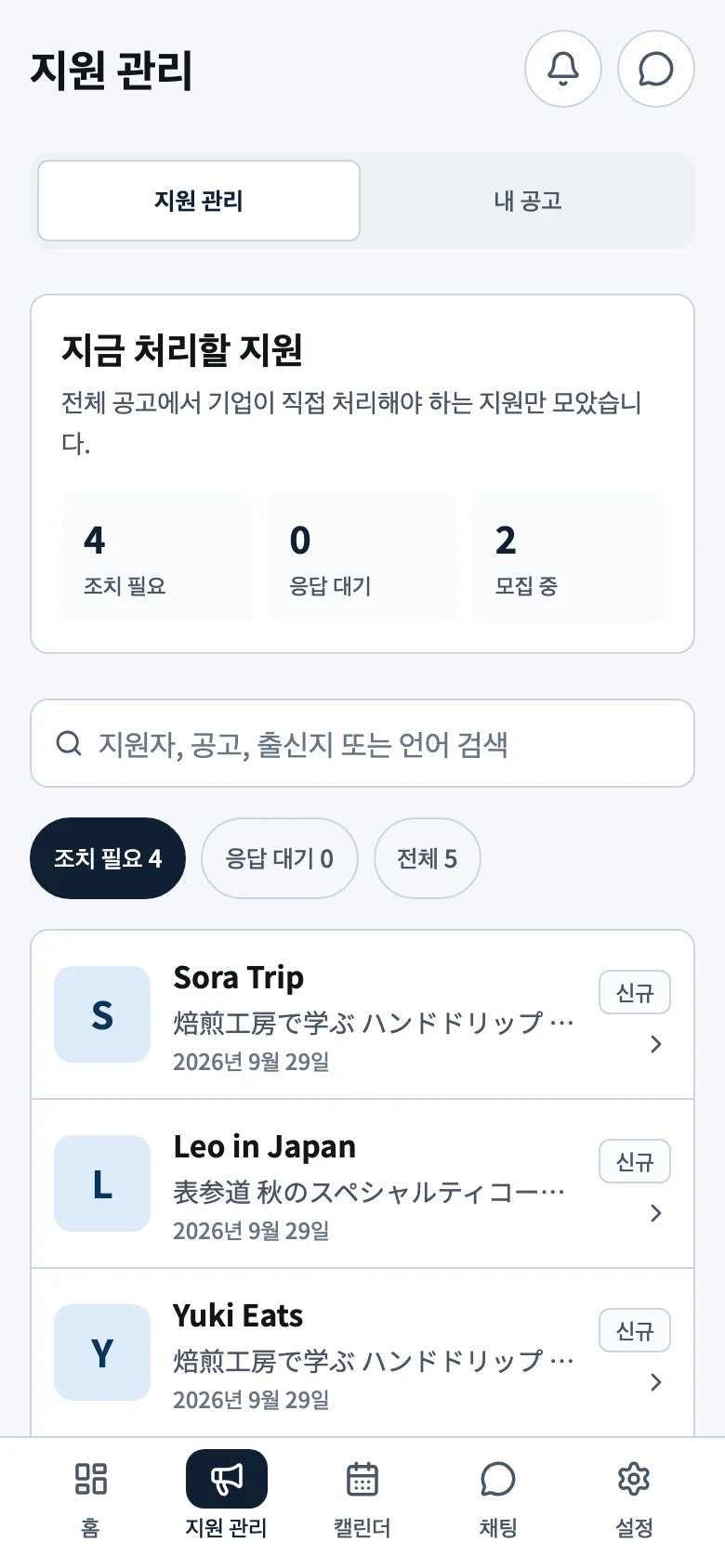 기업의 지원자 심사 화면