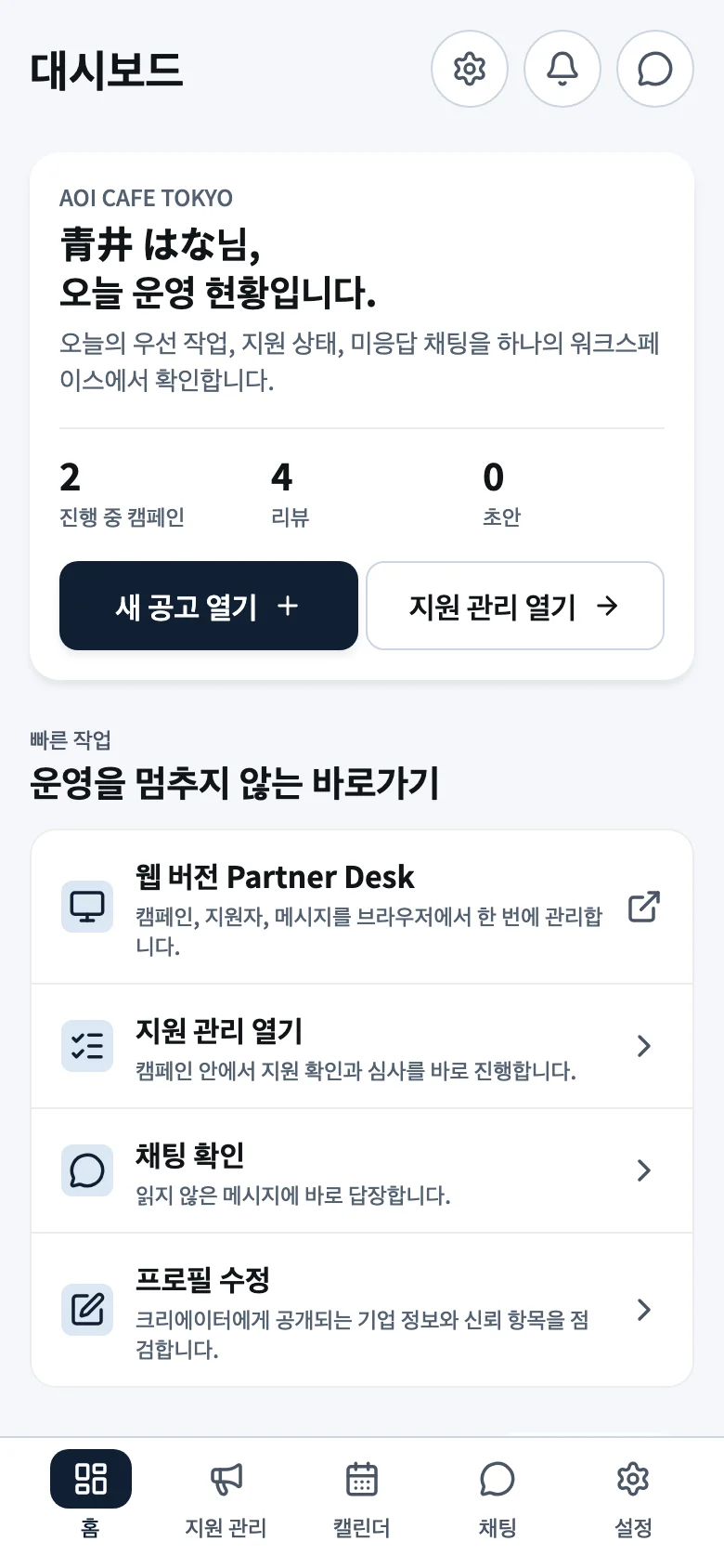 기업 운영 대시보드 화면