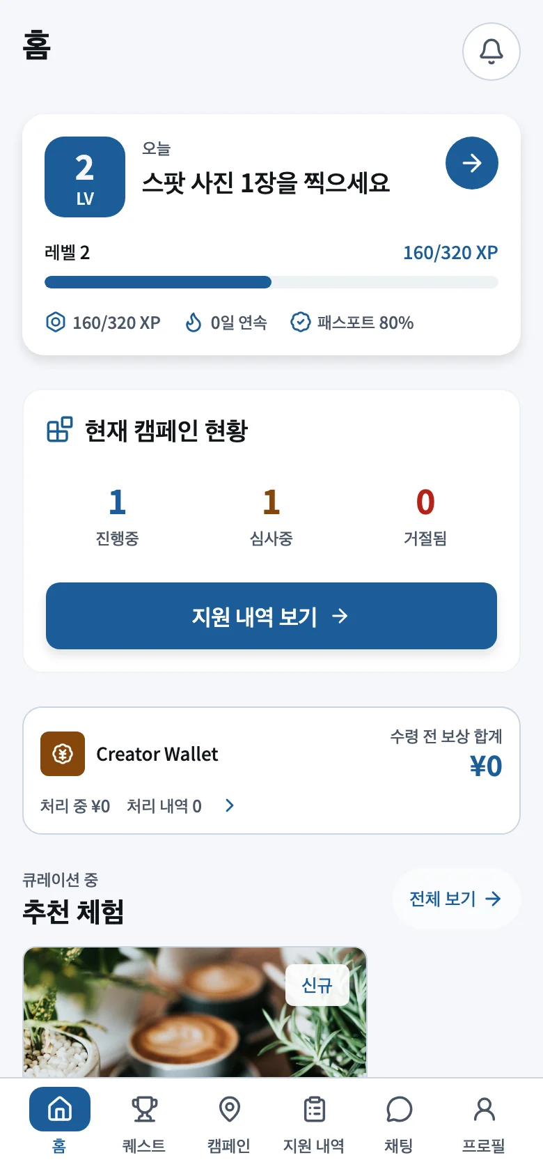 JapanQuest 앱 홈 화면