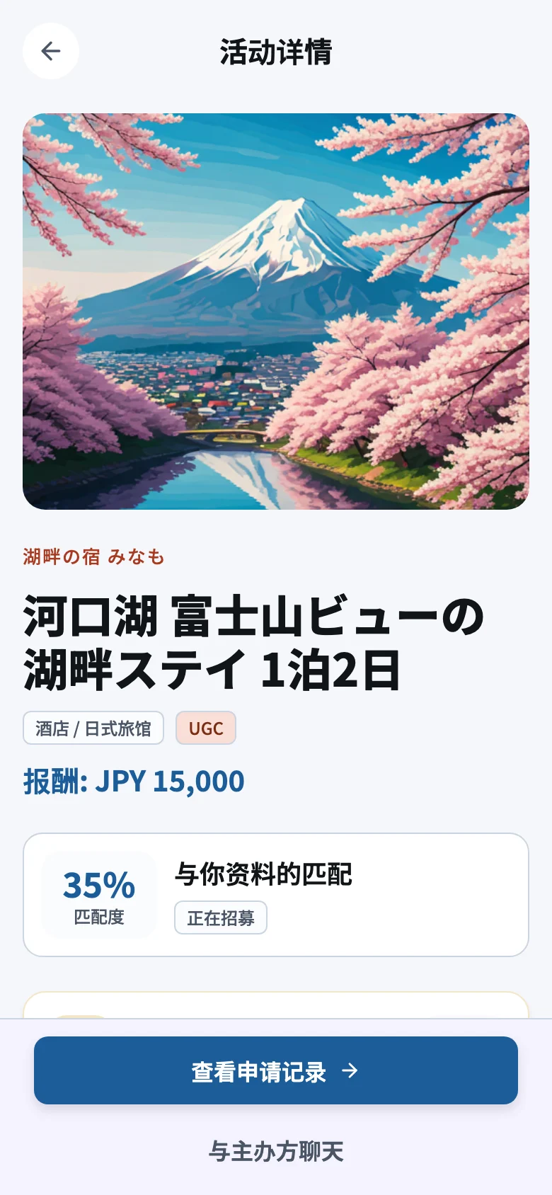 JapanQuest 应用活动详情画面