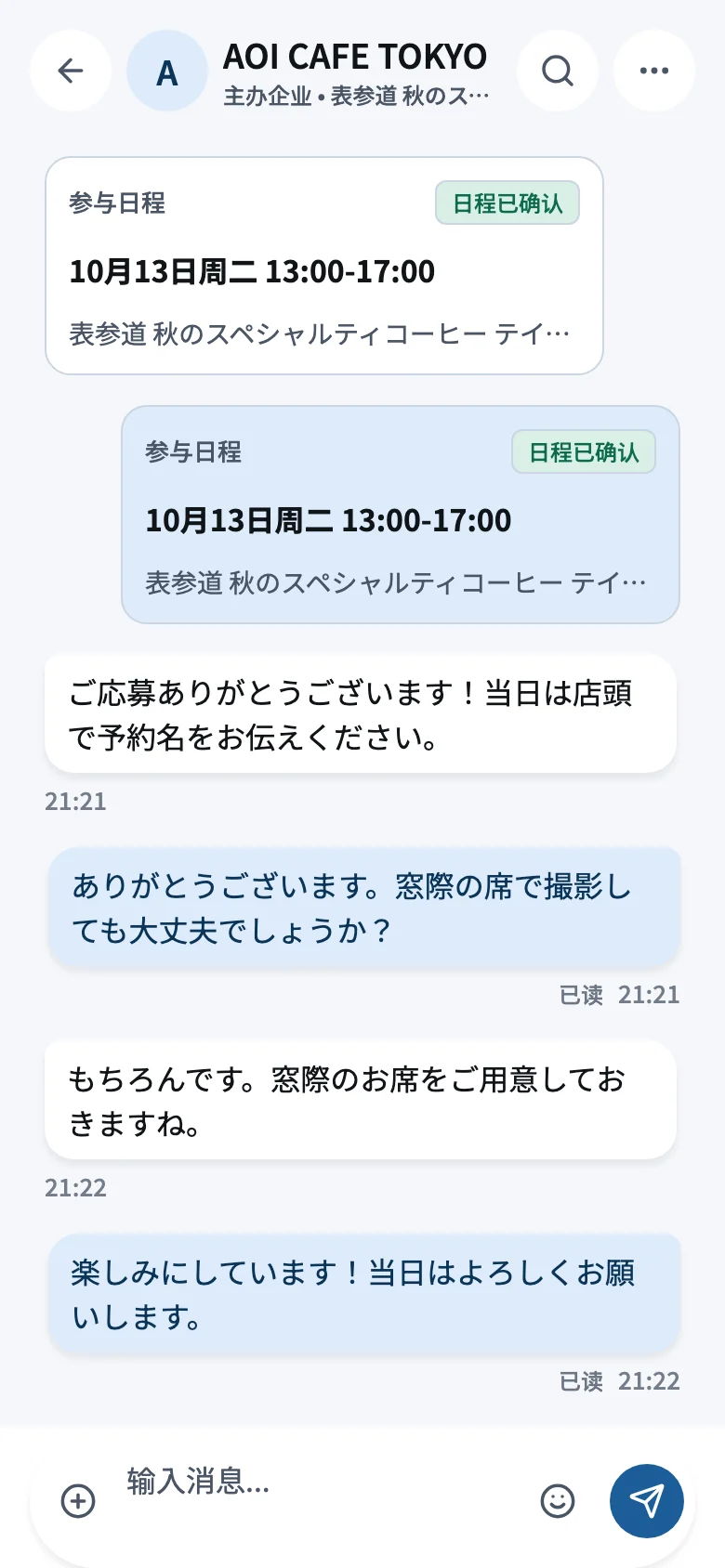 JapanQuest 应用聊天画面