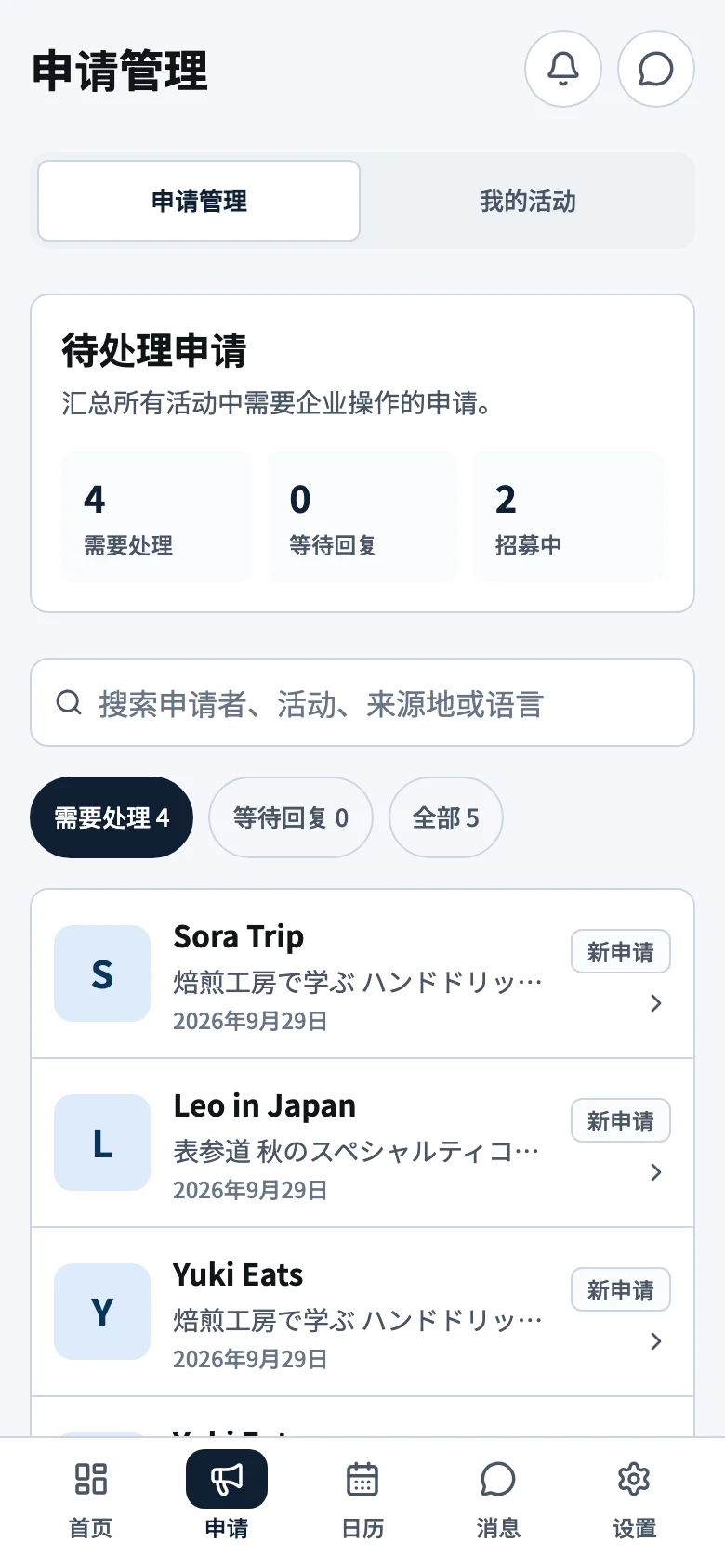 企业的申请者审核画面