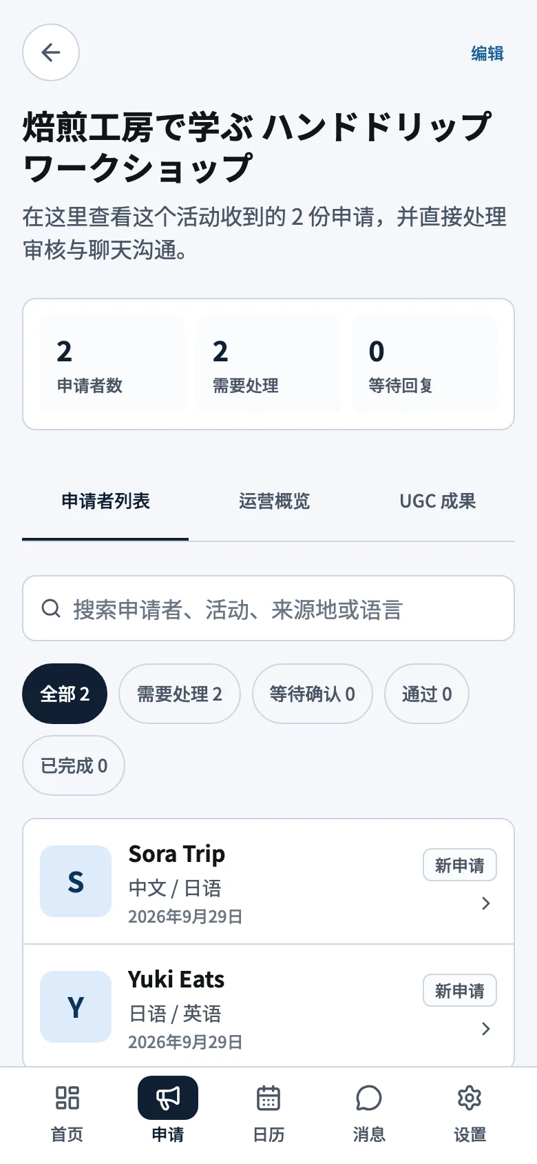 企业的活动管理画面