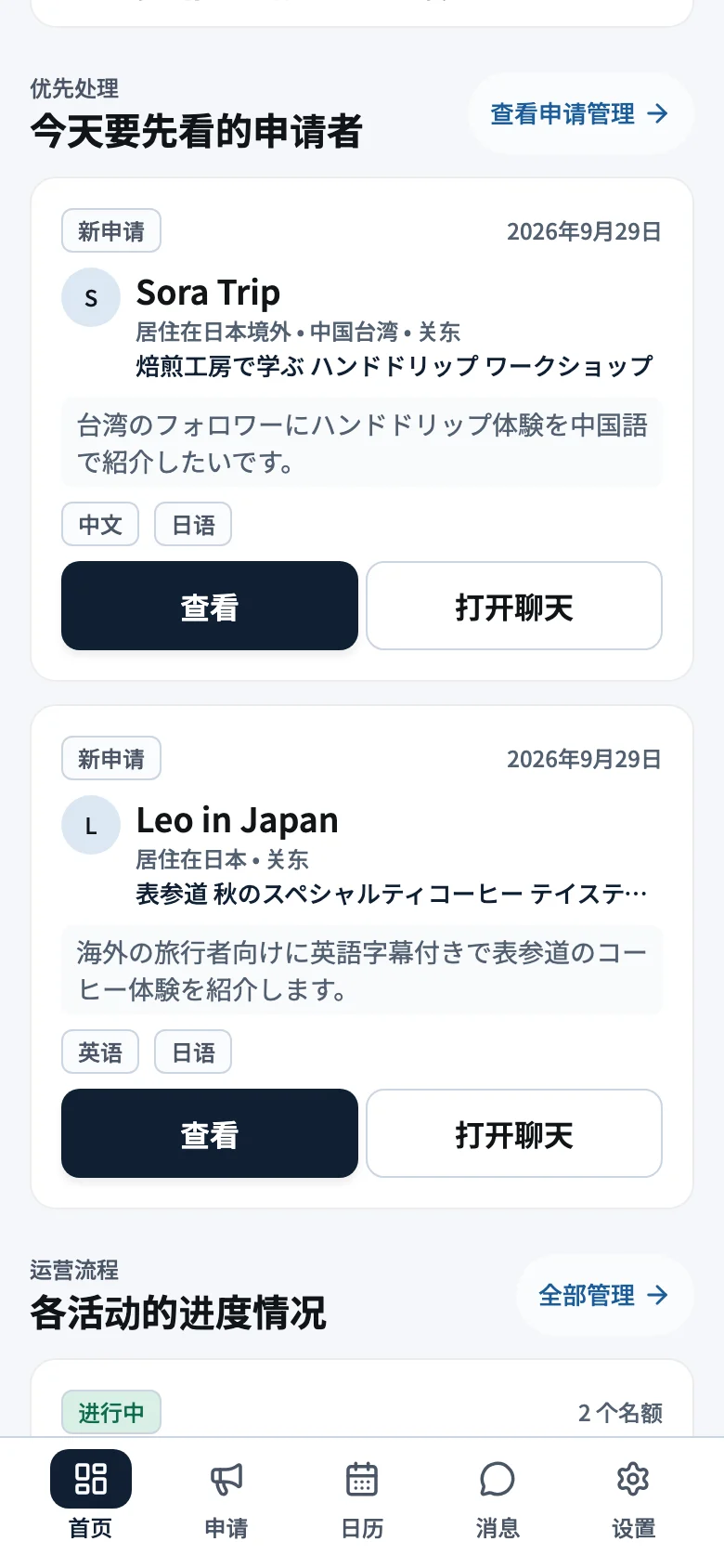 JapanQuest 应用的申请者审核画面
