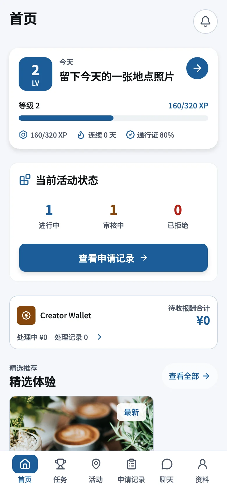 JapanQuest 应用首页画面