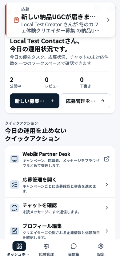 企業ダッシュボード