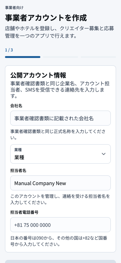企業初期登録