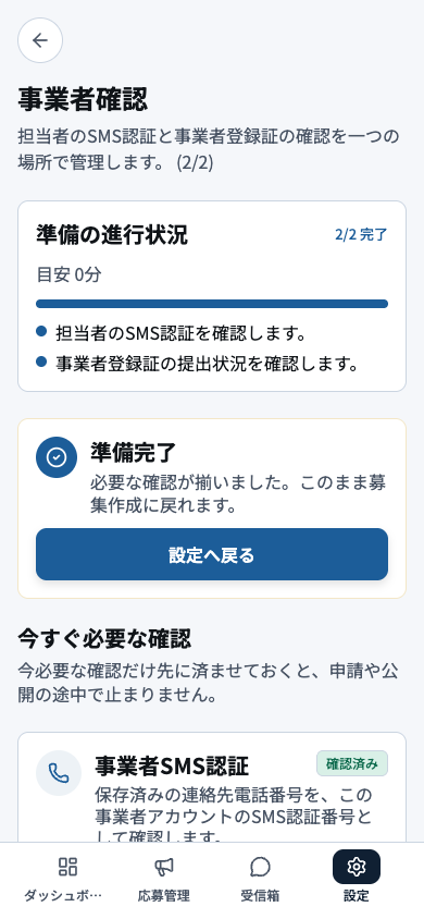 企業の確認進捗