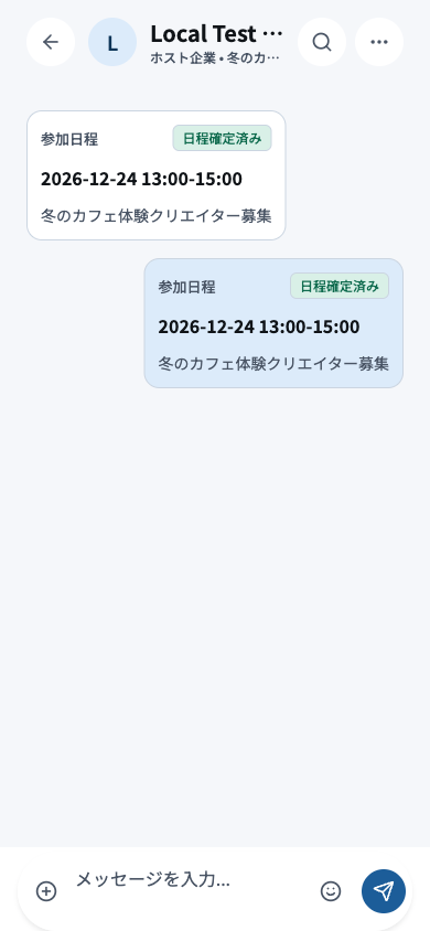 チャット詳細