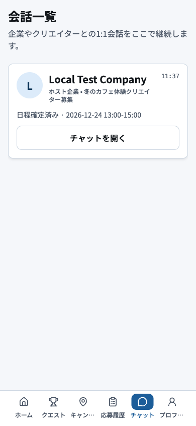 チャット一覧