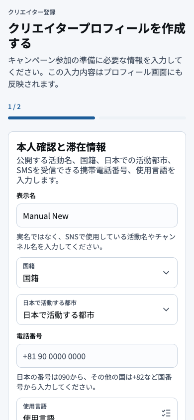 クリエイター初期登録