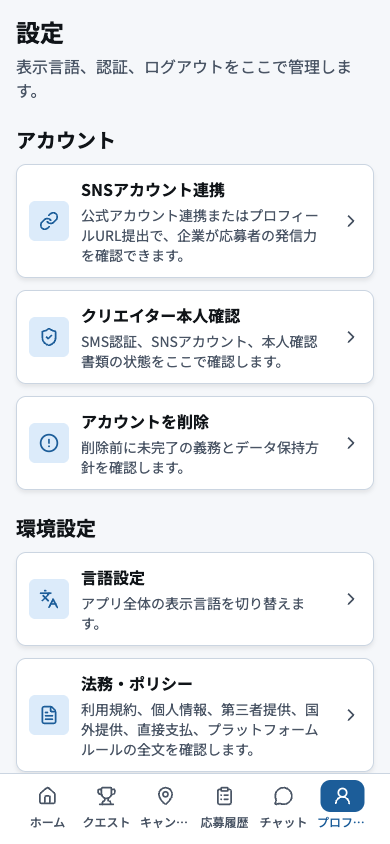 クリエイター設定