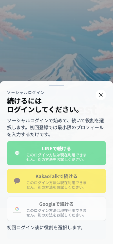 ログイン方法を選ぶ