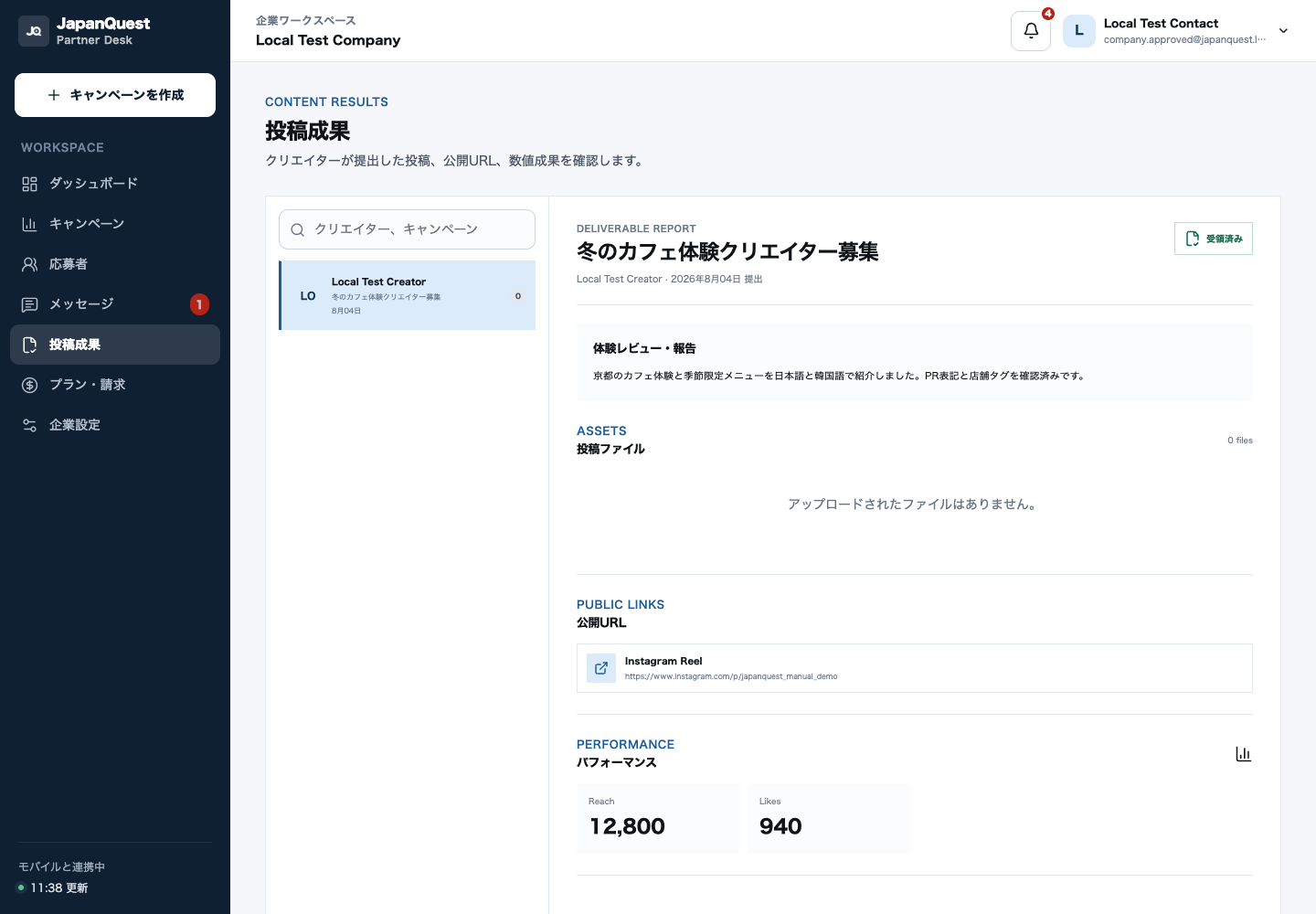 投稿成果の検収
